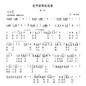 没有结局的故事_民歌简谱_词曲:张郁 张郁