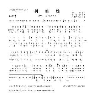 树娃娃_歌曲简谱_词曲:言午 乔译萱