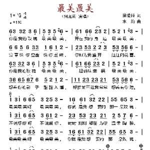 最美最美_歌谱投稿_词曲:梁爱科 水韵