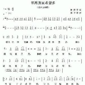 矶滩发展希望多_民歌简谱_词曲:朱保平 陈卫东