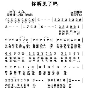 你听见了吗_通俗唱法乐谱_词曲:朱文刚 黎荣军