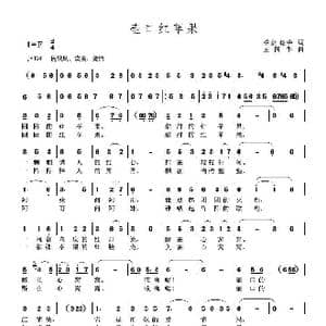 ​壶口红苹果_歌曲简谱_词曲:柏泉 王国华