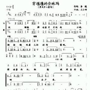 穿氆氇的金珠玛_民歌简谱_词曲:李镜 王士坤