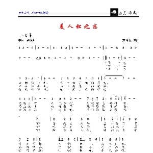 美人松之恋_歌曲简谱_词曲:黄国放 黄国放