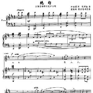 绝句_合唱歌谱_词曲: 宋 李清照 张拜侬