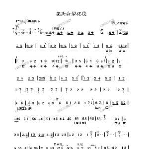 婺剧花头台梨花段_歌谱投稿_词曲:浙江民间音乐