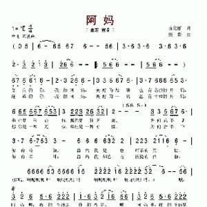 阿妈_歌谱投稿_词曲:金艳丽 绍彰