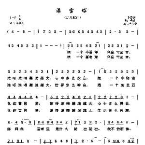 滚雪球_歌谱投稿_词曲:丁小春 晓丹