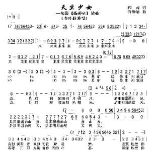 天竺少女_歌谱投稿_词曲:阎肃 许镜清