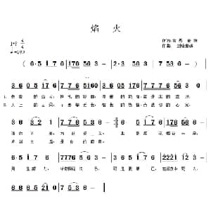 焰火_通俗唱法乐谱_词曲:言吾 剑锋磨砺