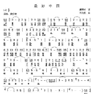 最好中国_通俗唱法乐谱_词曲:傅丽祯 宋文彪