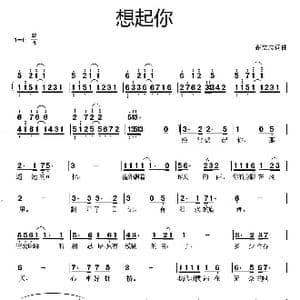 想起你_歌曲简谱_词曲:高立志 高立志
