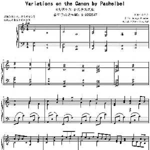 C大调卡农 钢琴谱 乔治 温斯顿曲 金龙鱼改编