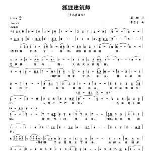 狐狸建筑师_儿歌乐谱_词曲:瞿琮 李名方