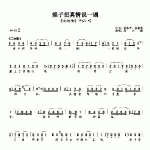 评剧谱 | 娘子把真情说一遍 白蛇传 选段 刘小楼