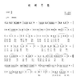 情醉简阳_民歌简谱_词曲:李一泉 于珂群