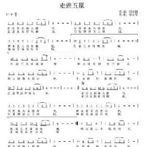 走进五原_民歌简谱_词曲:刘永国 李立军