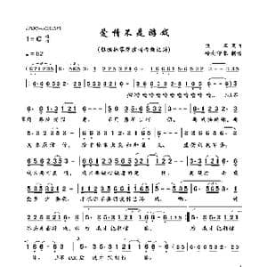爱情不是游戏_歌曲简谱_词曲:佚名 佚名