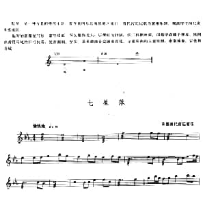 七星落 匙琴 五线谱 承德清代宫廷宴乐