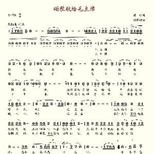 颂歌献给毛主席_歌谱投稿_词曲:瞿琮 郑秋枫