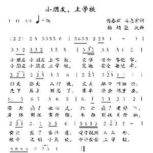 小朋友,上学校_歌谱投稿_词曲:傅春辉,马志宏 杨娟 蓝天航