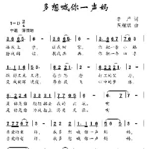 多想喊你一声妈_儿歌乐谱_词曲:李严 周耀斌