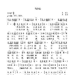 鸣沙山_歌曲简谱_词曲:袁龙 袁龙