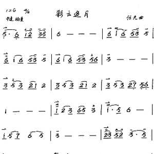 彩云追月_歌谱投稿