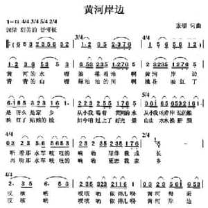 黄河岸边_民歌简谱_词曲:张璟 张璟