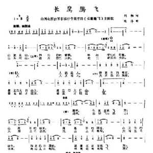 长鹰腾飞_民歌简谱_词曲:刘畅 延泽