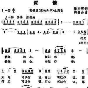 深情_民歌简谱_词曲:张东辉 陶嘉舟