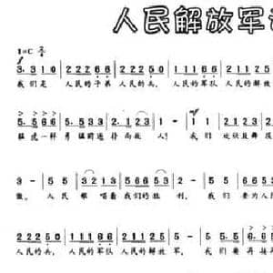 人民解放军进行曲_民歌简谱