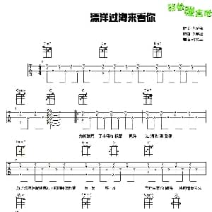 漂洋过海来看你 吉他谱 李宗盛 李宗盛 李宗盛