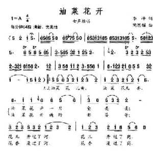 油菜花开_民歌简谱_词曲:李峰 陶思耀