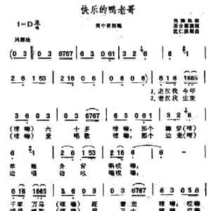快乐的鸭老哥_民歌简谱_词曲: 沈仁浪编曲