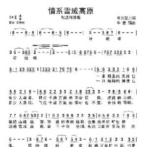 情系雪域高原_民歌简谱_词曲:青云望月 牛世强