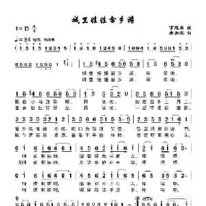 城里娃娃畲乡游 _儿歌乐谱_词曲:丁恩昌 朱加农