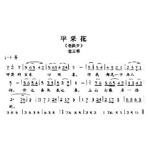 敦煌曲子戏 平采花 老换少 老丑唱段