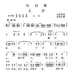 沁园春 长沙_民歌简谱_词曲:毛泽东 白诚仁