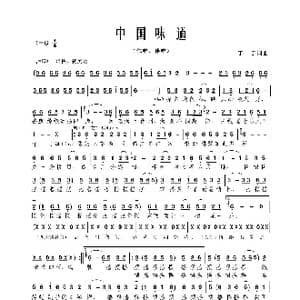 中国味道_歌谱投稿_词曲:丁于 丁于