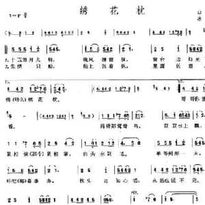 绣花枕_民歌简谱_词曲:冰河