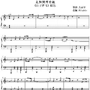 太阳照常升起 钢琴谱 久石让作曲 Ritchie改编