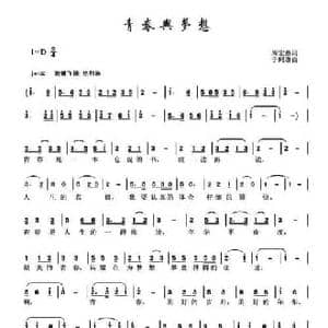 青春与梦想_民歌简谱_词曲:周宏燕 于珂群