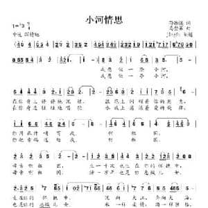 小河情思_民歌简谱_词曲:孙湘溪 马登第
