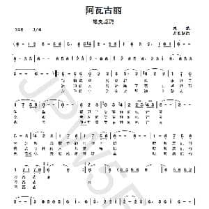 阿瓦古丽_歌曲简谱_词曲:佚名 佚名