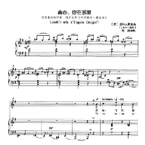 青春,你在哪里 俄罗斯 _外国歌谱_词曲: 俄 柴可夫斯基