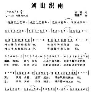 鸿山织雨_民歌简谱_词曲:张进 龚耀年