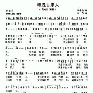 咱是甘肃人_歌曲简谱_词曲:倪永盛 向东