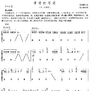 古筝谱 | 弯弯的月亮 宋小璐改编版 李海鹰 李海鹰