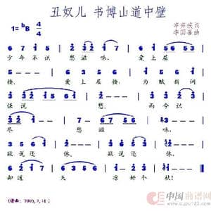 丑奴儿•书博山道中壁_歌谱投稿_词曲:辛弃疾 李国喜